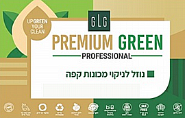 מסיר אבנית Premium Green למכונות קפה 750 ml