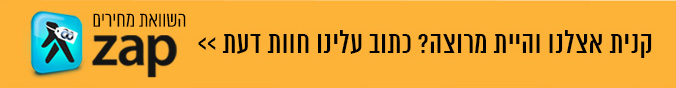 באנר זאפ בעמוד מוצר