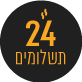 24 תשלומים
